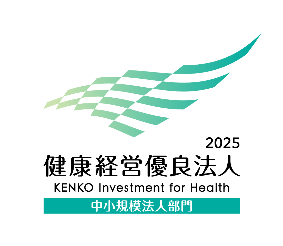 2025健康経営優良法人 中小規模法人部門