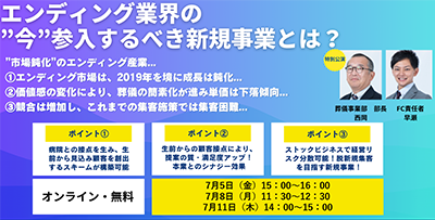 エンディング業界の今参入するべき新規事業とは？